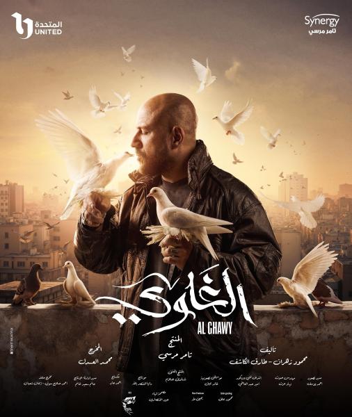 مسلسل الغاوي الحلقة 13 الثالثة عشر