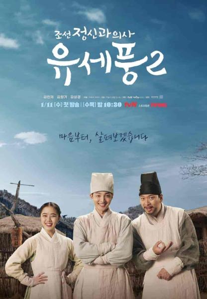 مسلسل Poong, the Joseon Psychiatrist الموسم الثاني الحلقة 3 مترجمة