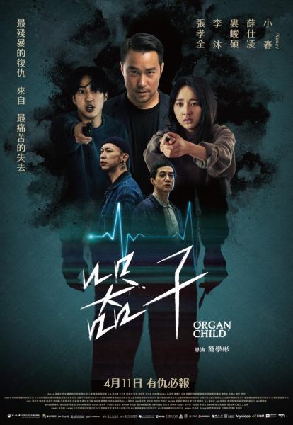 فيلم Organ Child 2025 مترجم اون لاين