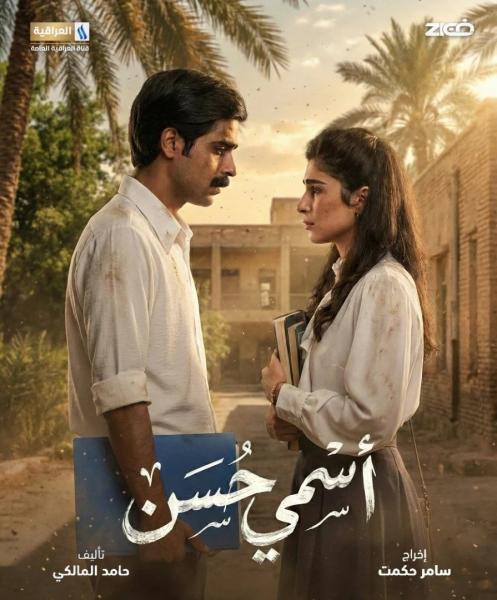 مسلسل اسمي حسن الحلقة 6 السادسة
