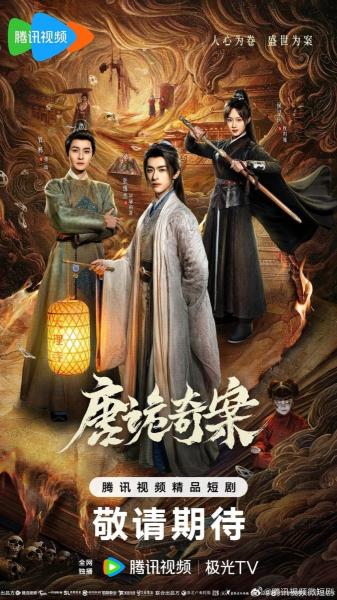 مسلسل غامض وعبثي Mysterious and Absurd Cases of the Tang Dynasty الحلقة 24 والاخيرة مترجمة