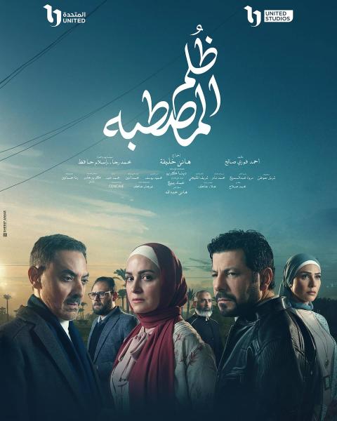 مسلسل ظلم المصطبة الحلقة 9 التاسعة