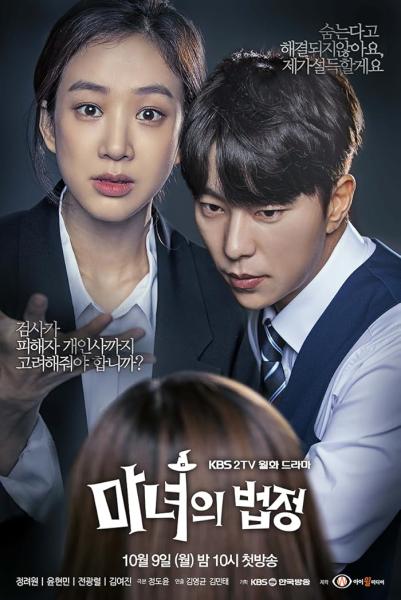 مسلسل ساحرة في المحكمة Witch’s Court الحلقة 15 مترجمة