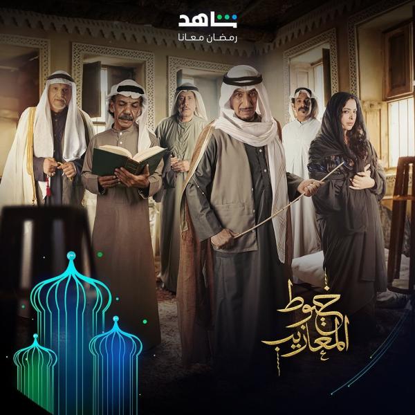 مسلسل خيوط المعازيب الحلقة 4 الرابعة