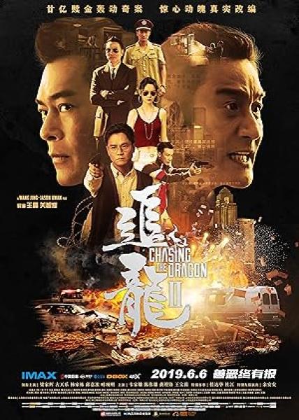 فيلم Chasing the Dragon II: Wild Wild Bunch 2019 مترجم