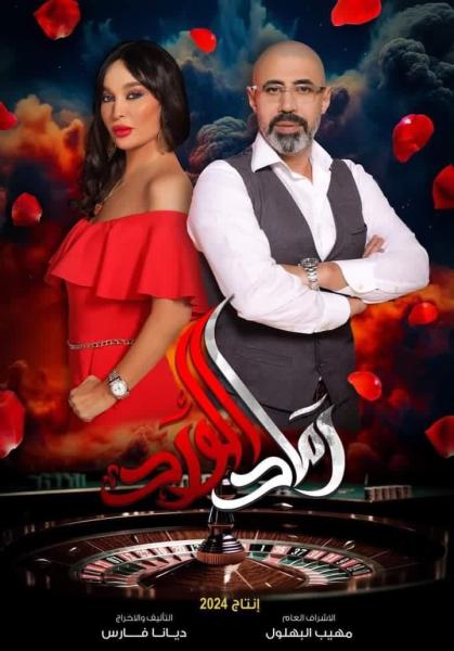 مسلسل رماد الورد الحلقة 13