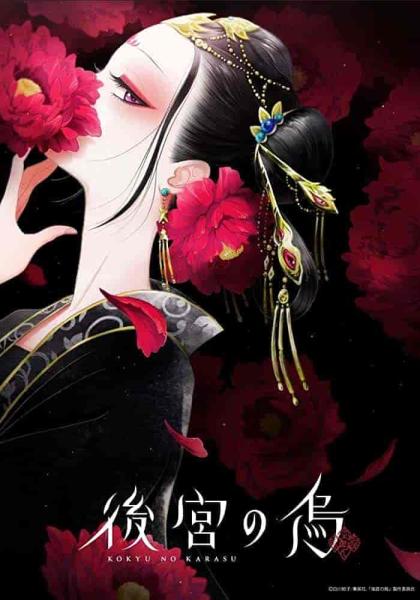 انمي Koukyuu no Karasu الحلقة 5 الخامسة مترجمة
