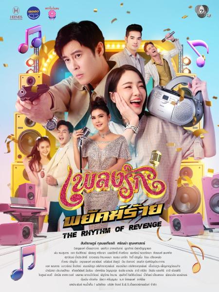 مسلسل ايقاع الانتقام The Rhythm of Revenge الحلقة 16 مترجمة