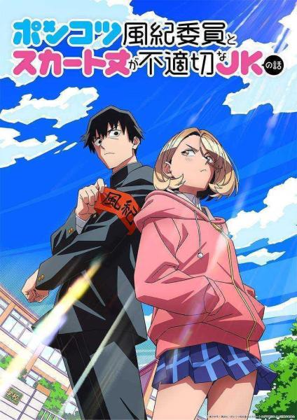 Ponkotsu Fuuki Iin to Skirt-take ga Futekisetsu na JK no Hanashi الحلقة 9 مترجمة