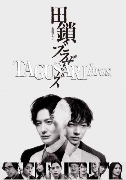 مسلسل الاخوة تاجوساري Tagusari Bros الحلقة 7 مترجمة