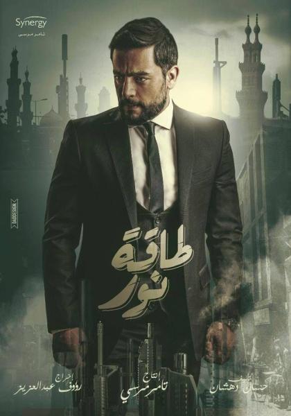 مسلسل طاقة نور الحلقة 13