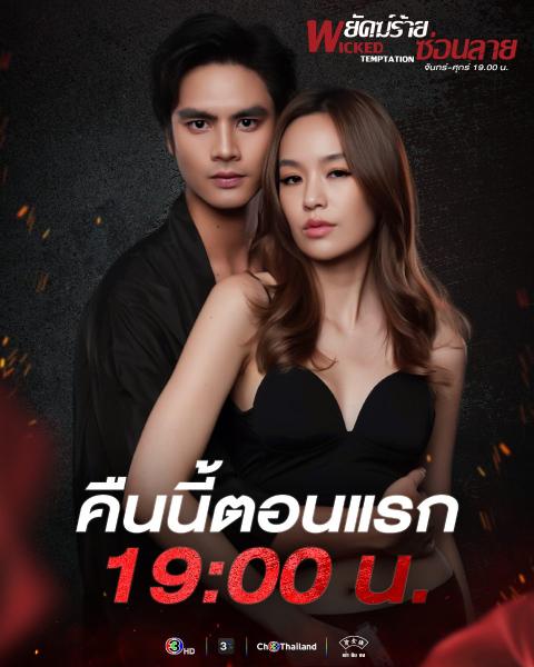 مسلسل التجربة الماكرة Wicked Temptation الحلقة 12 مترجمة
