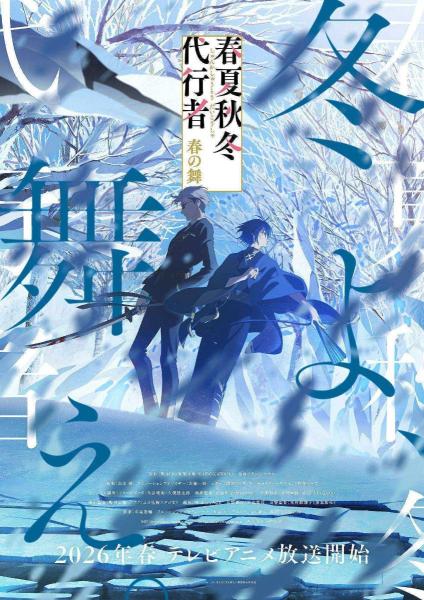 انمي Shunkashuutou Daikousha: Haru no Mai الحلقة 11 مترجمة