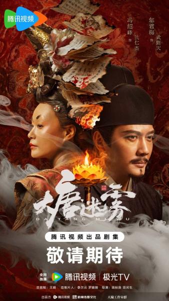 مسلسل ضباب تانغ The Tang Mist الحلقة 21 مترجمة