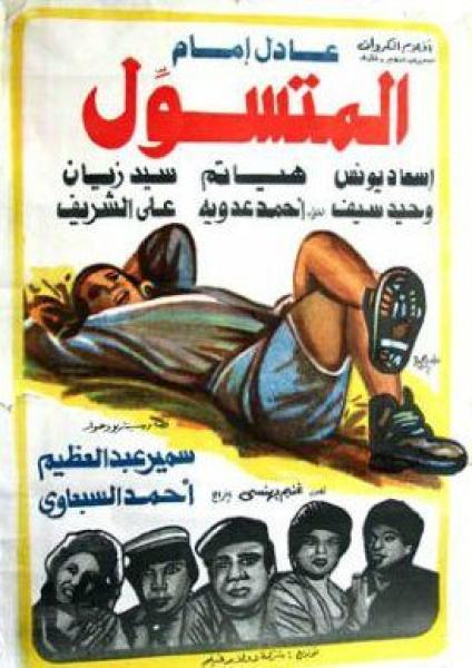 فيلم المتسول ( 1983 )