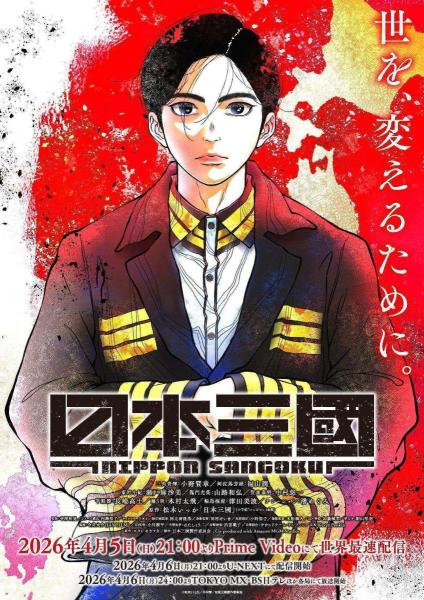 انمي Nippon Sangoku الحلقة 9 مترجمة