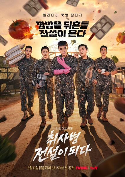 مسلسل اسطورة جندي المطبخ The Legend of Kitchen Soldier الحلقة 8 مترجمة